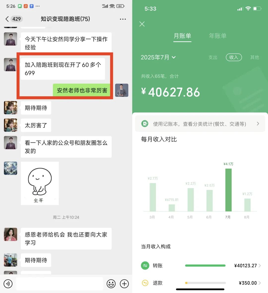 安然：从普通业务员到流量高手，3个月时间从0到月入4万+