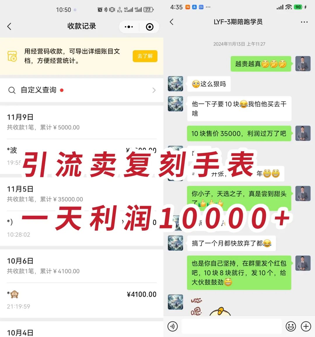 小宇：社群让我挣了1万多，陪跑班又挣了小2万