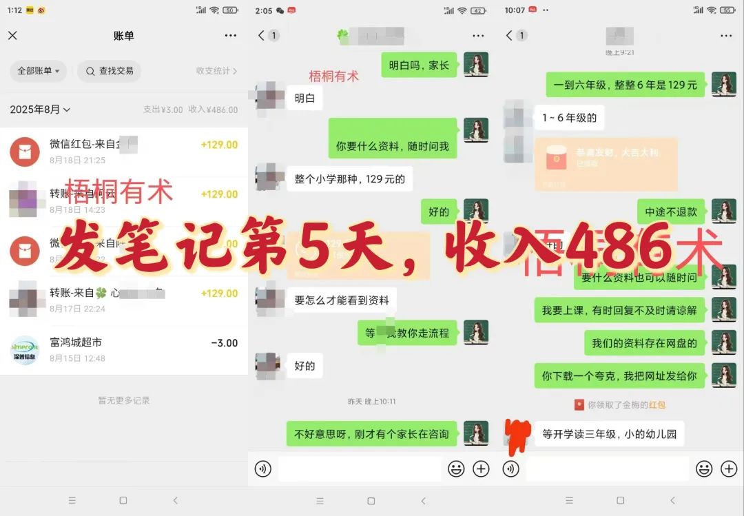 阿静：5个小盆友的妈妈，小红书做教辅，5天我挣了486