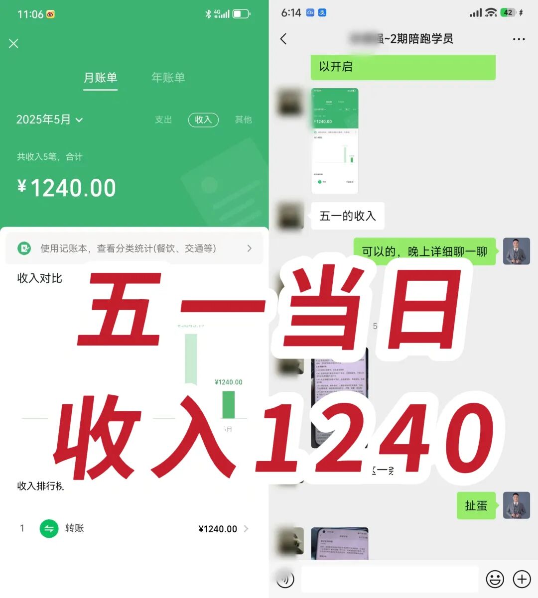1天挣了1240，每天不到2小时，这个方法新手也能做