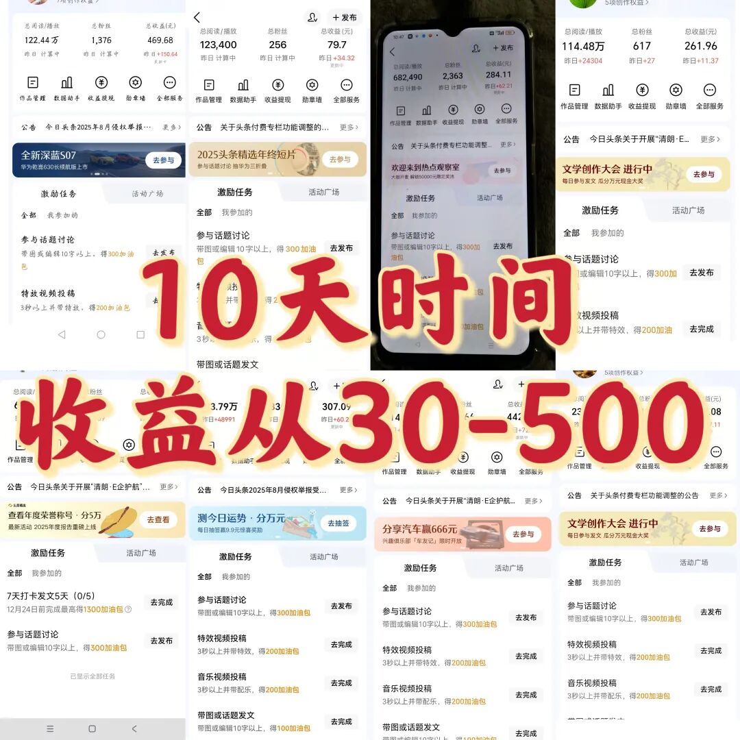 今日头条做视频搬运，亲测上岸率80%，10天时间收益30-500不等